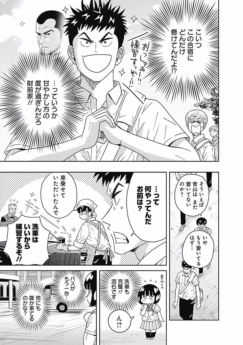 KEPPEKI DANSHI! AOYAMA-KUN - raw - Chapter 99 - https://jpdd.ccdd.to/JPDD/55041505/htzc33pwuwz.jpg