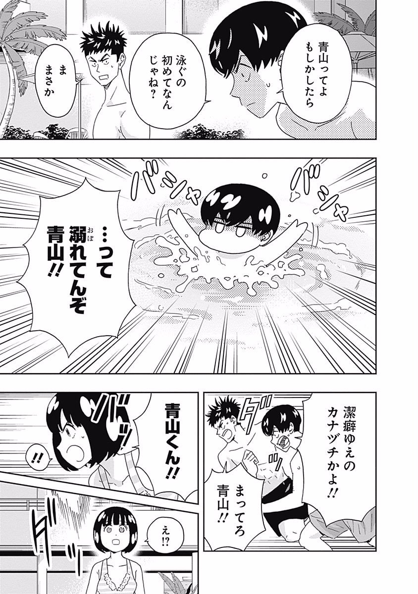 KEPPEKI DANSHI! AOYAMA-KUN - raw - Chapter 99 - https://jpdd.ccdd.to/JPDD/55041505/icc0qcuvlo3.jpg