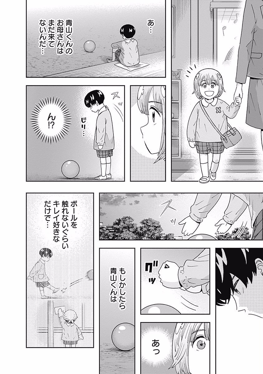 KEPPEKI DANSHI! AOYAMA-KUN - raw - Chapter 97 - https://jpdd.ccdd.to/JPDD/55041505/idci0twjeli.jpg