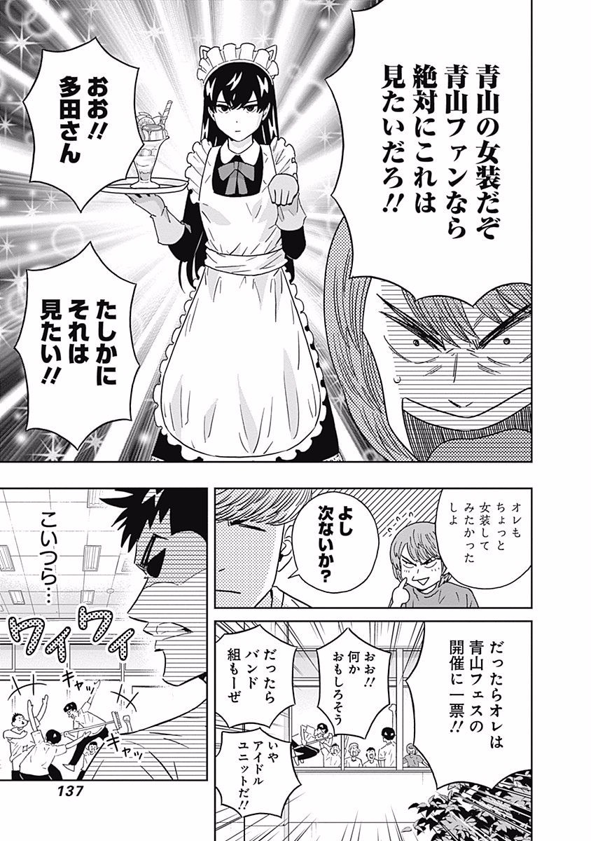 KEPPEKI DANSHI! AOYAMA-KUN - raw - Chapter 92 - https://jpdd.ccdd.to/JPDD/55041505/j0d51g0ask5.jpg