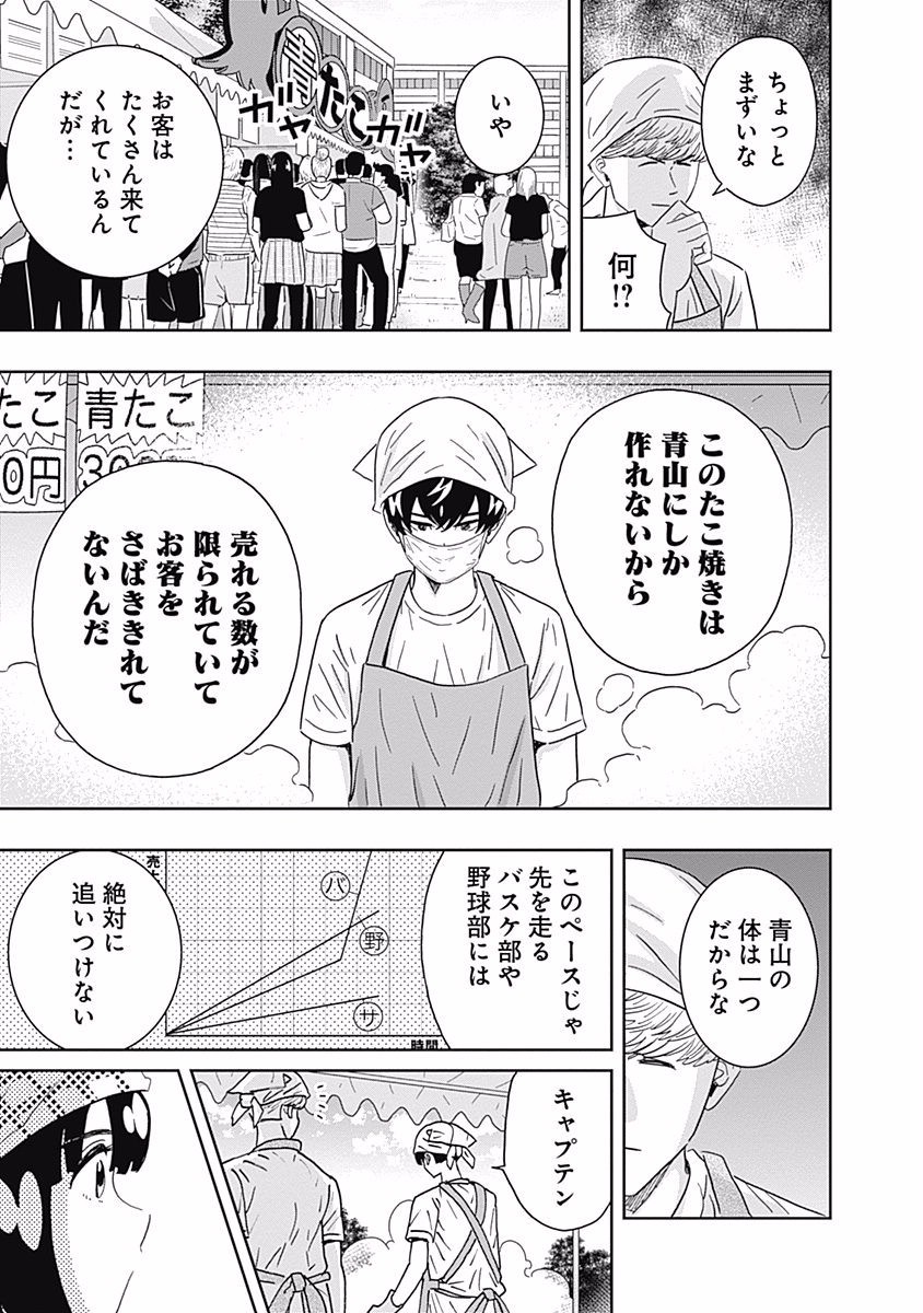 KEPPEKI DANSHI! AOYAMA-KUN - raw - Chapter 93 - https://jpdd.ccdd.to/JPDD/55041505/jcjhsrfbw1t.jpg