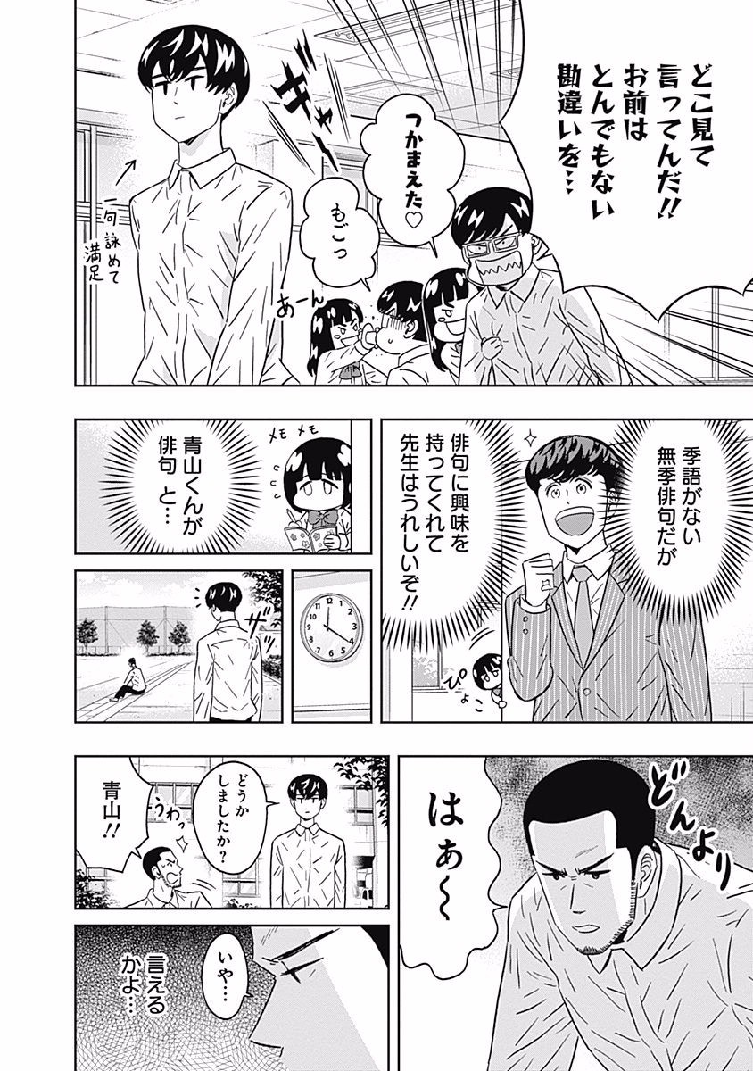 KEPPEKI DANSHI! AOYAMA-KUN - raw - Chapter 91 - https://jpdd.ccdd.to/JPDD/55041505/jf1kdvvw04p.jpg