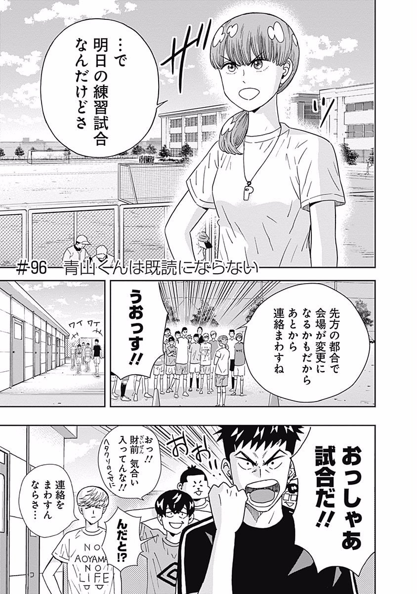 KEPPEKI DANSHI! AOYAMA-KUN - raw - Chapter 96 - https://jpdd.ccdd.to/JPDD/55041505/ktvhud2prru.jpg