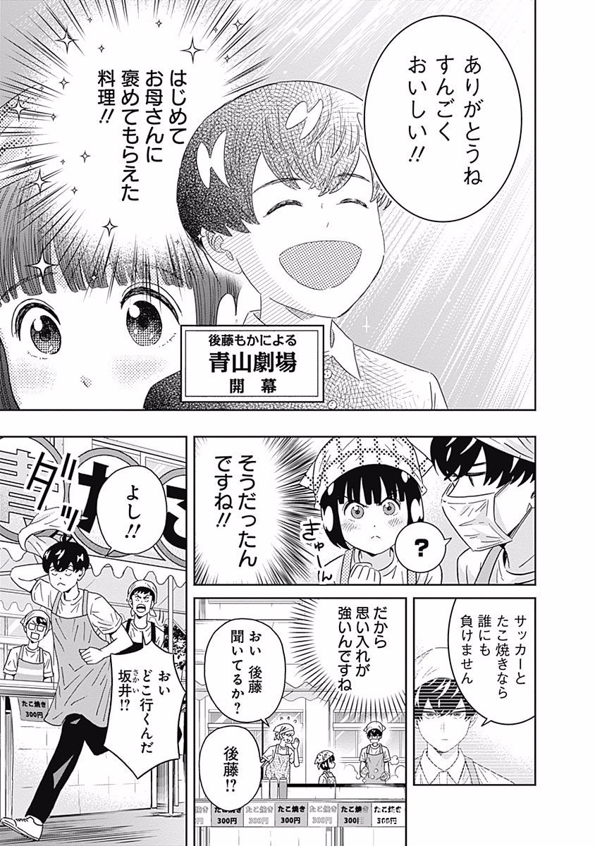 KEPPEKI DANSHI! AOYAMA-KUN - raw - Chapter 93 - https://jpdd.ccdd.to/JPDD/55041505/kybvdjouze2.jpg