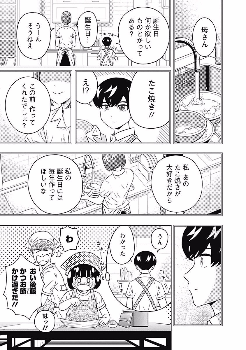 KEPPEKI DANSHI! AOYAMA-KUN - raw - Chapter 94 - https://jpdd.ccdd.to/JPDD/55041505/l1dmixjwgpx.jpg