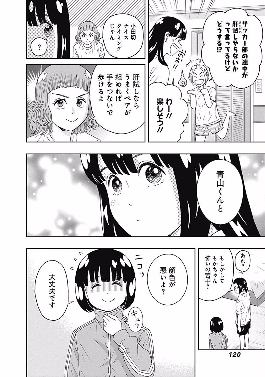 KEPPEKI DANSHI! AOYAMA-KUN - raw - Chapter 100 - https://jpdd.ccdd.to/JPDD/55041505/mcikn4ga5l1.jpg