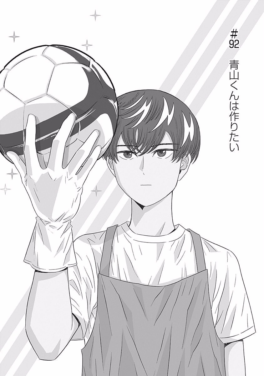KEPPEKI DANSHI! AOYAMA-KUN - raw - Chapter 92 - https://jpdd.ccdd.to/JPDD/55041505/nq12uxrgiqm.jpg