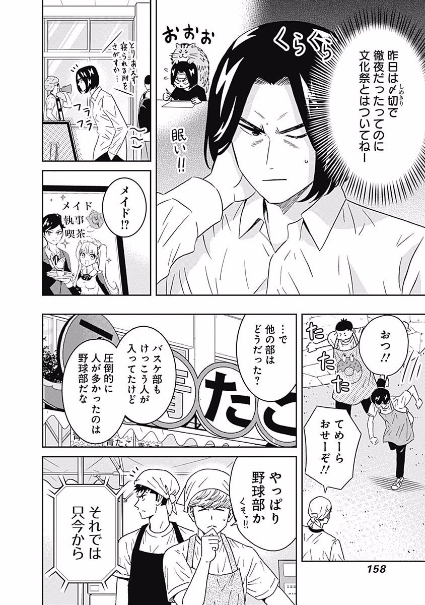 KEPPEKI DANSHI! AOYAMA-KUN - raw - Chapter 93 - https://jpdd.ccdd.to/JPDD/55041505/onkrjkv1vkp.jpg
