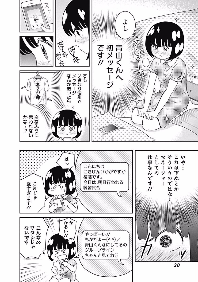 KEPPEKI DANSHI! AOYAMA-KUN - raw - Chapter 96 - https://jpdd.ccdd.to/JPDD/55041505/p1gzx2a2rwi.jpg