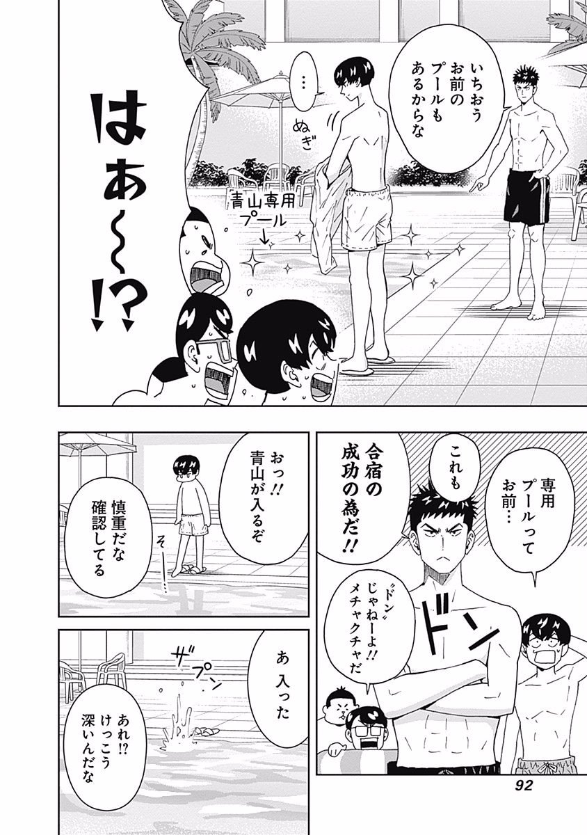 KEPPEKI DANSHI! AOYAMA-KUN - raw - Chapter 99 - https://jpdd.ccdd.to/JPDD/55041505/plnicvttmm3.jpg