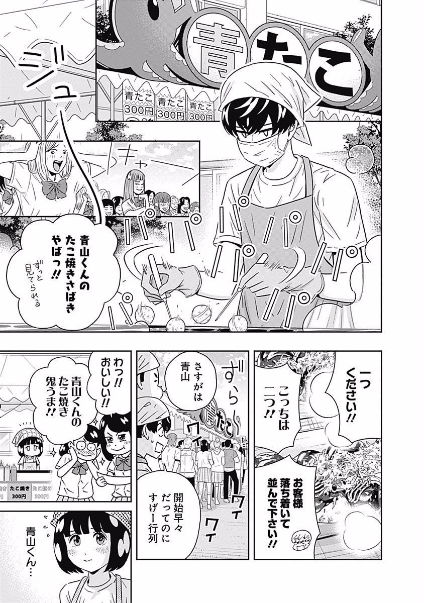 KEPPEKI DANSHI! AOYAMA-KUN - raw - Chapter 93 - https://jpdd.ccdd.to/JPDD/55041505/pphtha214pa.jpg