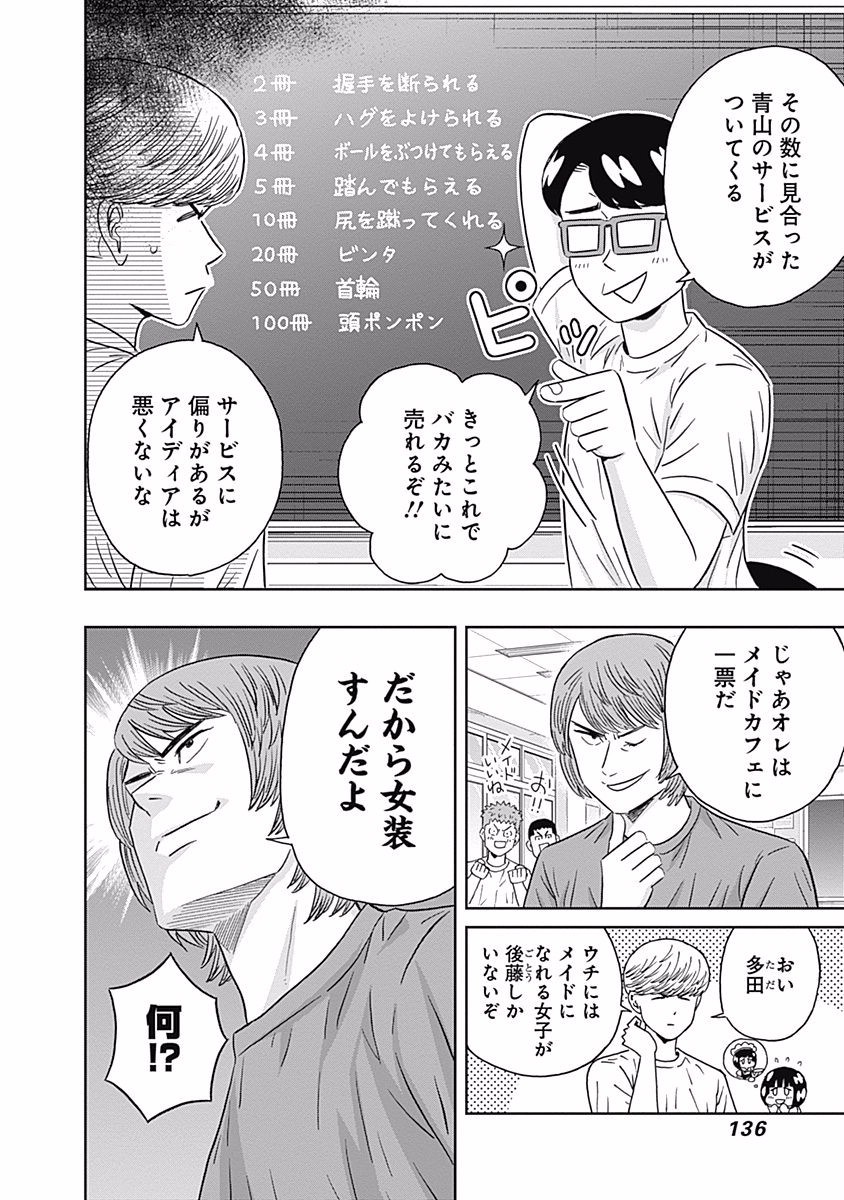 KEPPEKI DANSHI! AOYAMA-KUN - raw - Chapter 92 - https://jpdd.ccdd.to/JPDD/55041505/q042cbsiopw.jpg
