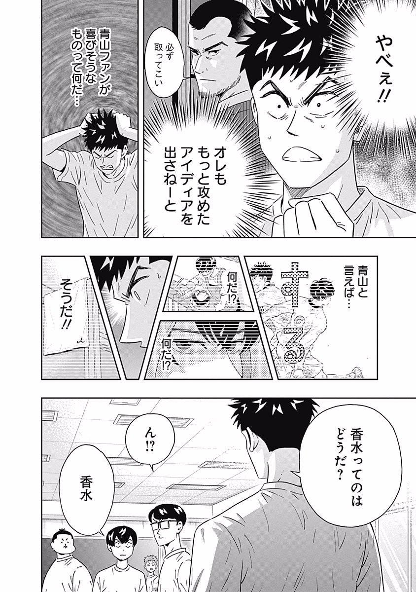 KEPPEKI DANSHI! AOYAMA-KUN - raw - Chapter 92 - https://jpdd.ccdd.to/JPDD/55041505/rgyulqrnllz.jpg