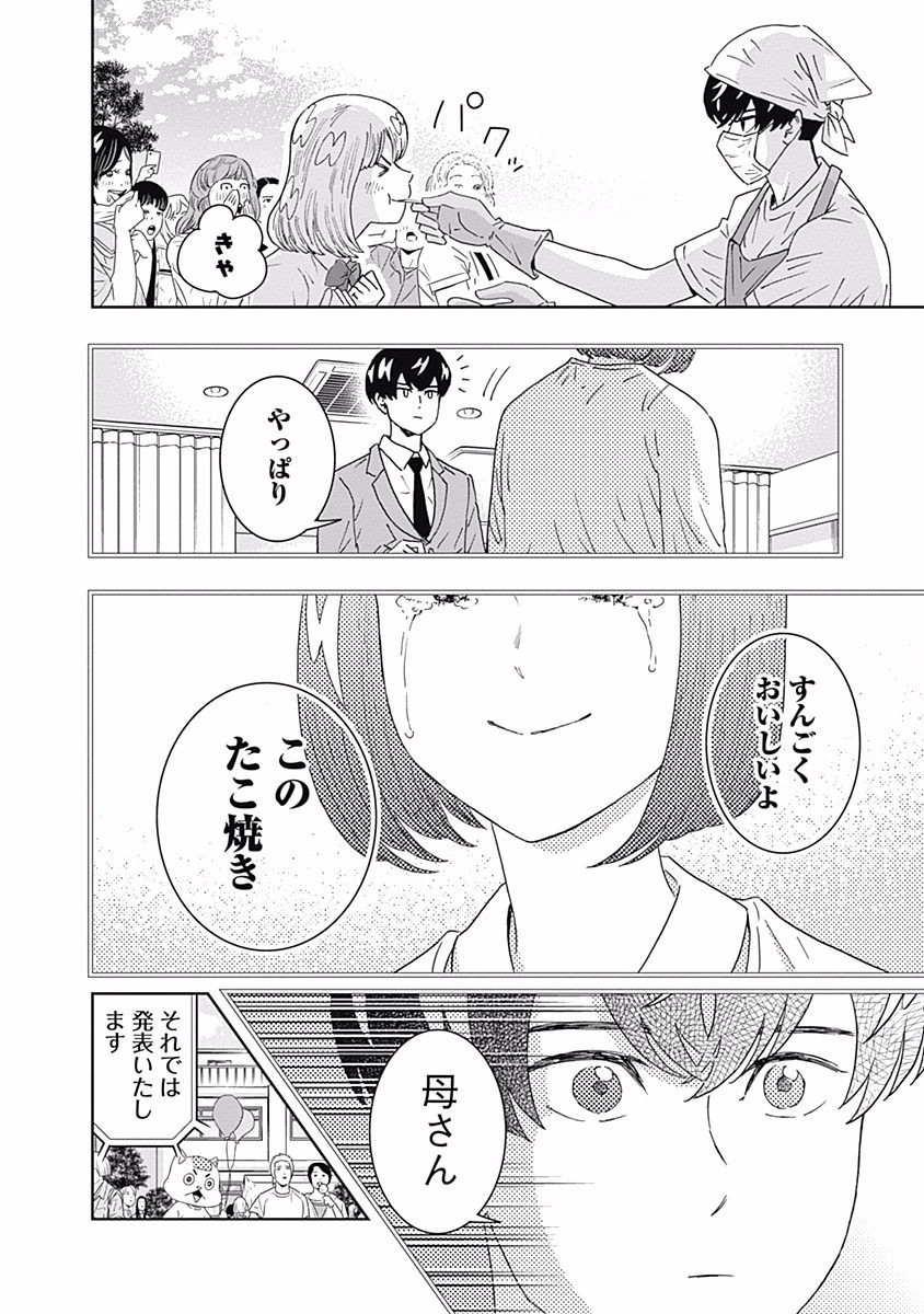 KEPPEKI DANSHI! AOYAMA-KUN - raw - Chapter 94 - https://jpdd.ccdd.to/JPDD/55041505/shz2wqn2how.jpg