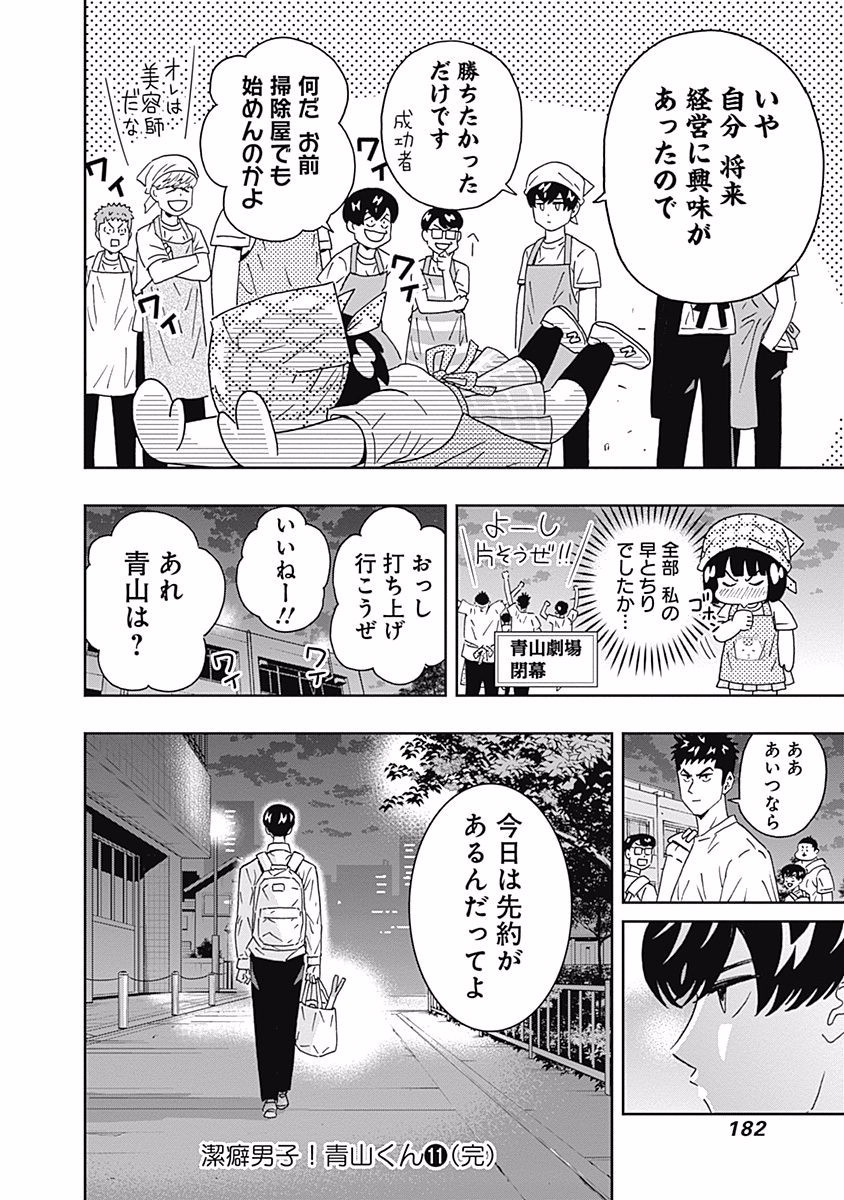 KEPPEKI DANSHI! AOYAMA-KUN - raw - Chapter 94 - https://jpdd.ccdd.to/JPDD/55041505/slfvpxtlhck.jpg