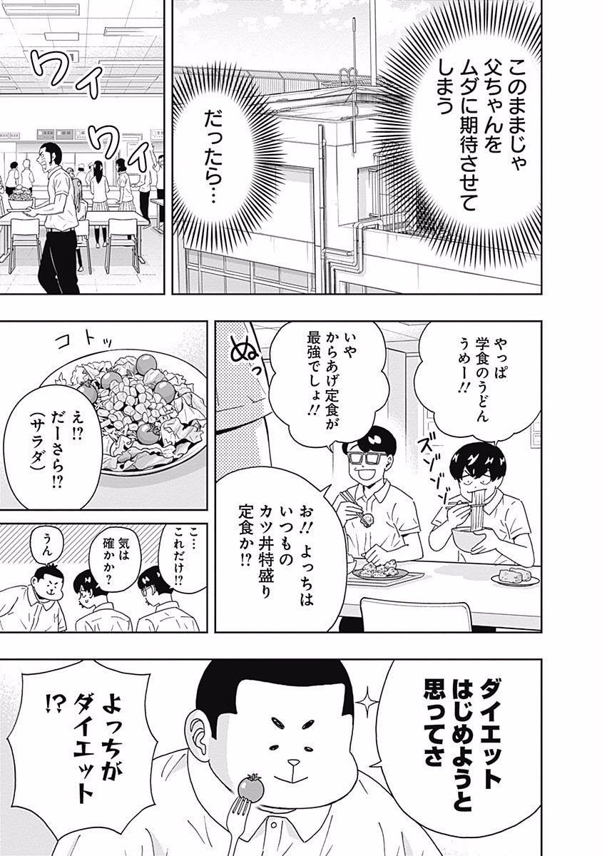 KEPPEKI DANSHI! AOYAMA-KUN - raw - Chapter 98 - https://jpdd.ccdd.to/JPDD/55041505/tf0d0wqgkjj.jpg