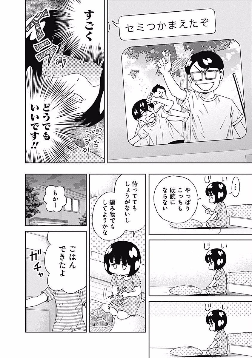 KEPPEKI DANSHI! AOYAMA-KUN - raw - Chapter 96 - https://jpdd.ccdd.to/JPDD/55041505/tj4ykpfw205.jpg