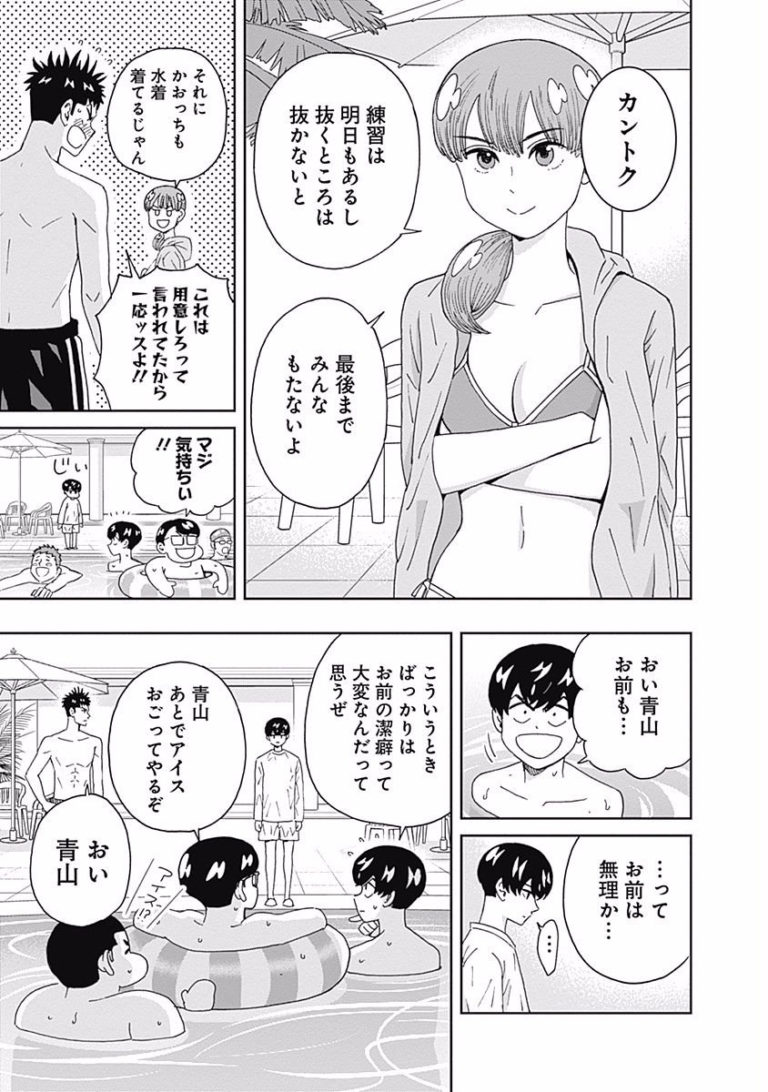 KEPPEKI DANSHI! AOYAMA-KUN - raw - Chapter 99 - https://jpdd.ccdd.to/JPDD/55041505/tlxq5atnas3.jpg