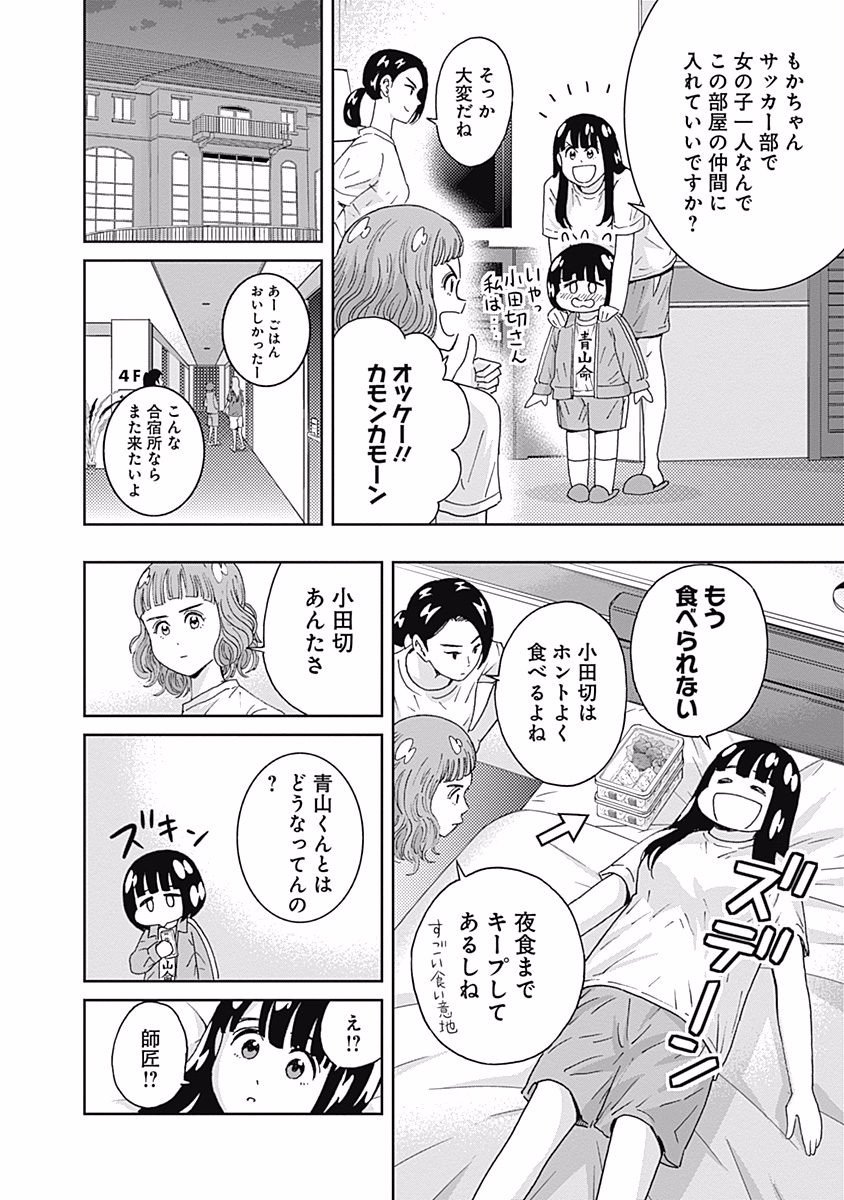KEPPEKI DANSHI! AOYAMA-KUN - raw - Chapter 100 - https://jpdd.ccdd.to/JPDD/55041505/tru4mudmv3i.jpg