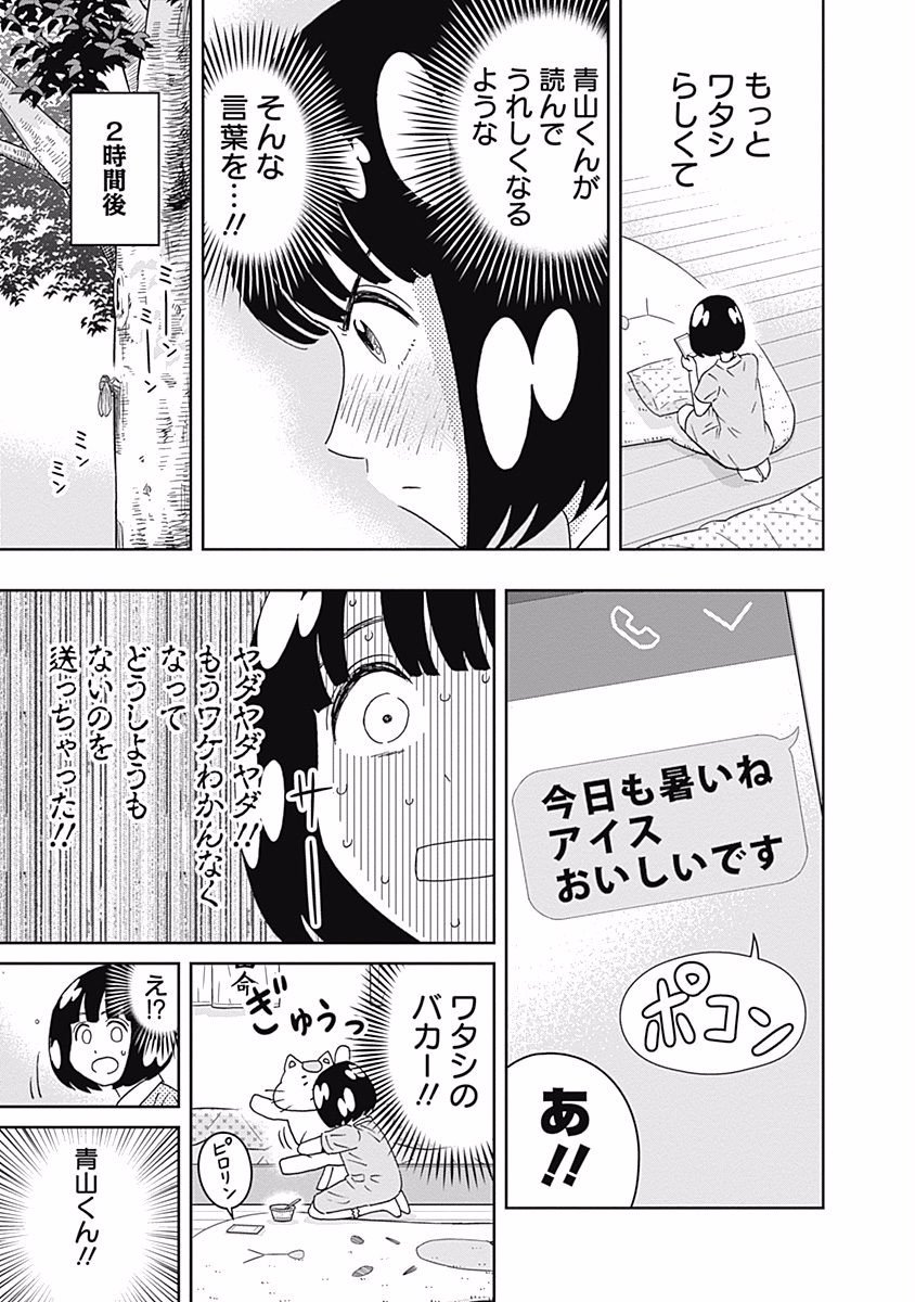 KEPPEKI DANSHI! AOYAMA-KUN - raw - Chapter 96 - https://jpdd.ccdd.to/JPDD/55041505/udjbvs4u2ni.jpg