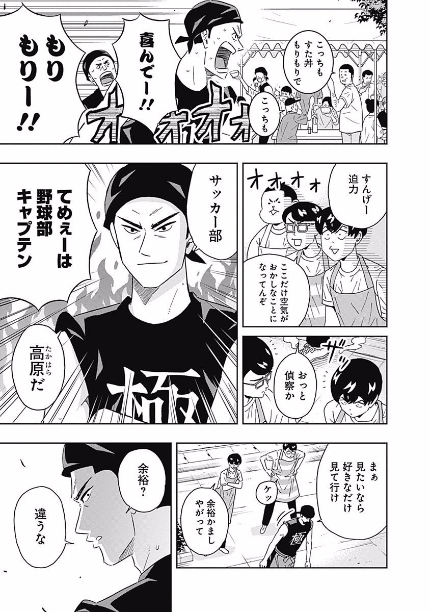 KEPPEKI DANSHI! AOYAMA-KUN - raw - Chapter 93 - https://jpdd.ccdd.to/JPDD/55041505/ulrv2dli1aj.jpg