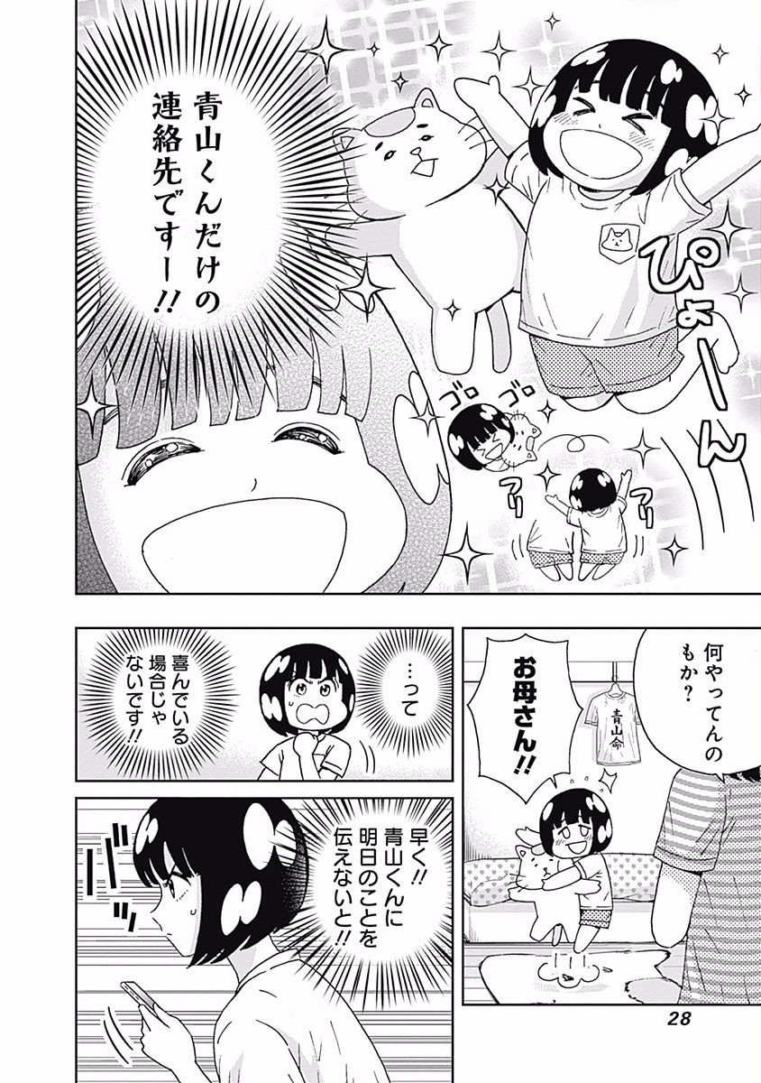 KEPPEKI DANSHI! AOYAMA-KUN - raw - Chapter 96 - https://jpdd.ccdd.to/JPDD/55041505/vr4tol2f3mc.jpg
