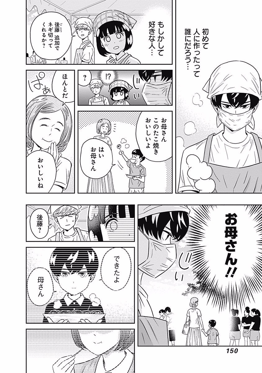 KEPPEKI DANSHI! AOYAMA-KUN - raw - Chapter 93 - https://jpdd.ccdd.to/JPDD/55041505/vrn5inzlimt.jpg