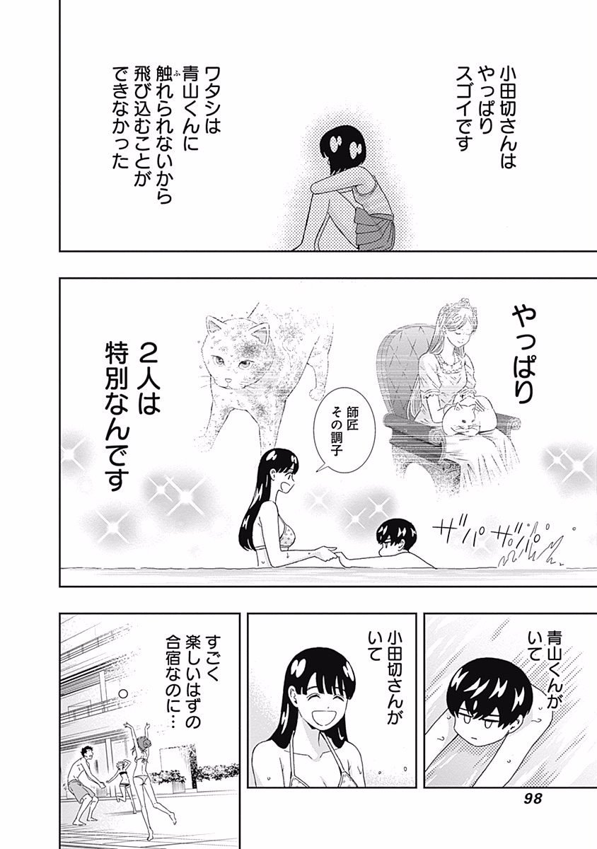 KEPPEKI DANSHI! AOYAMA-KUN - raw - Chapter 99 - https://jpdd.ccdd.to/JPDD/55041505/wyjw4udgcmy.jpg