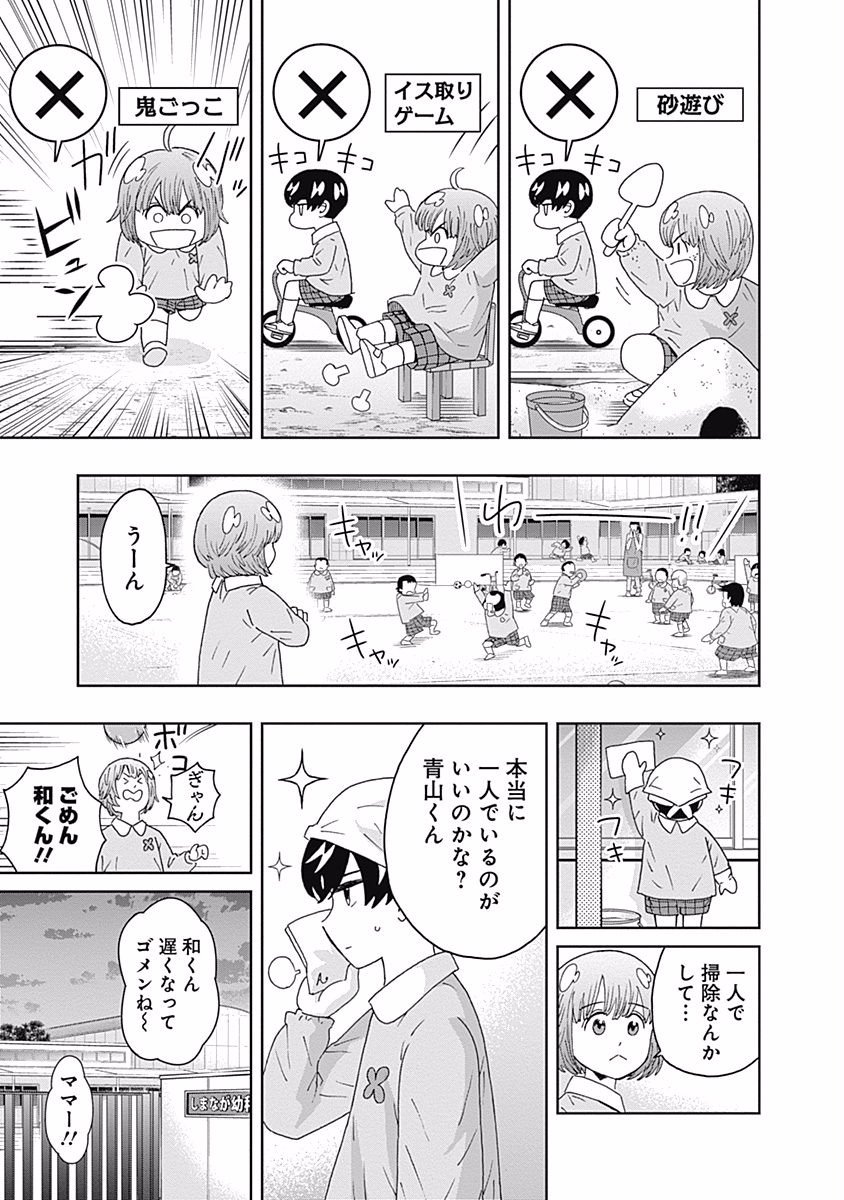 KEPPEKI DANSHI! AOYAMA-KUN - raw - Chapter 97 - https://jpdd.ccdd.to/JPDD/55041505/xdl1exfxhjb.jpg