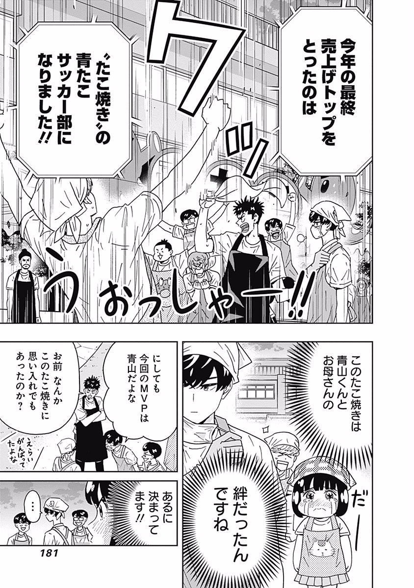 KEPPEKI DANSHI! AOYAMA-KUN - raw - Chapter 94 - https://jpdd.ccdd.to/JPDD/55041505/z41zui1sute.jpg