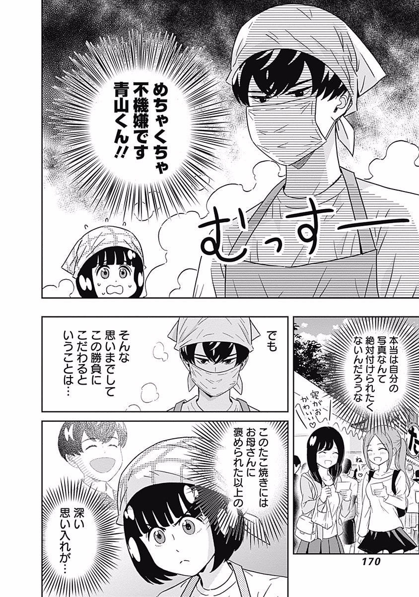 KEPPEKI DANSHI! AOYAMA-KUN - raw - Chapter 94 - https://jpdd.ccdd.to/JPDD/55041505/z4kzxtbulro.jpg
