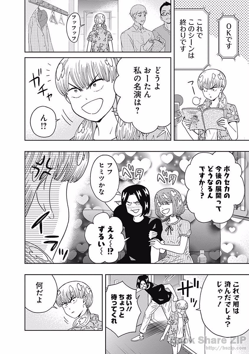 KEPPEKI DANSHI! AOYAMA-KUN - raw - Chapter 95 - https://jpdd.ccdd.to/JPDD/55041505/zf4ysciy4t5.jpg