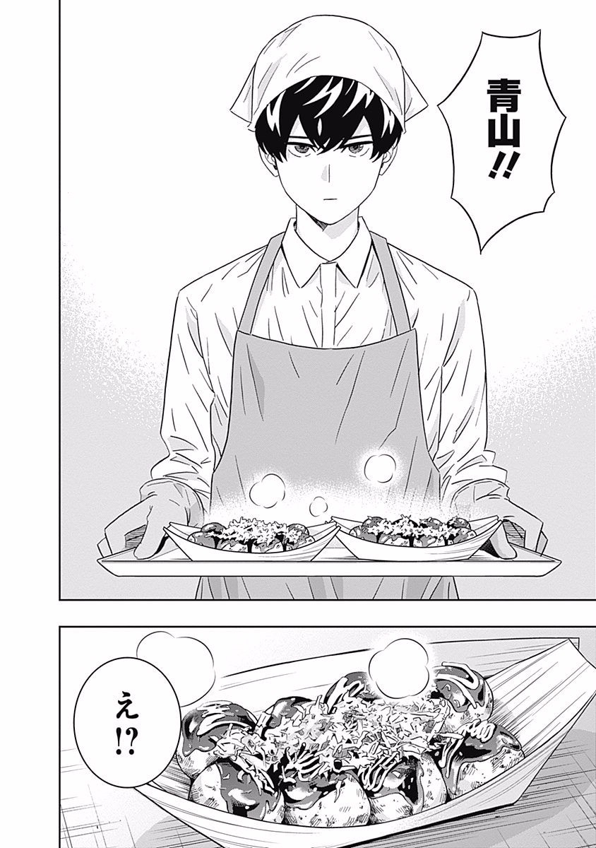 KEPPEKI DANSHI! AOYAMA-KUN - raw - Chapter 92 - https://jpdd.ccdd.to/JPDD/55041505/zlmrlpxccoz.jpg