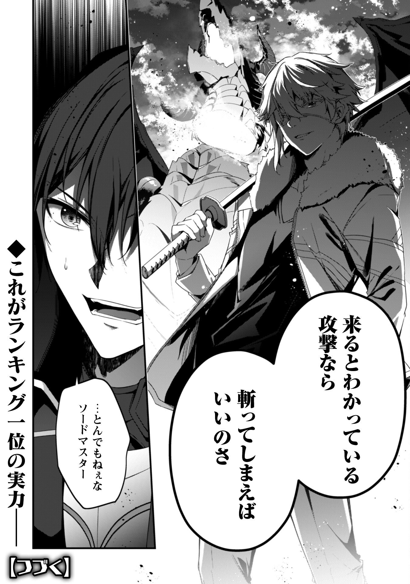 LEVEL 1 KARA HAJIMARU SHOUKAN MUSOU: ORE DAKE TSUKAERU URA DUNGEON DE, SUBETE NO TENSEISHA O BUCCHIGIRU - raw - Chapter 34 - https://jpdd.ccdd.to/JPDD/55050106/ahwsslrsw5d.png