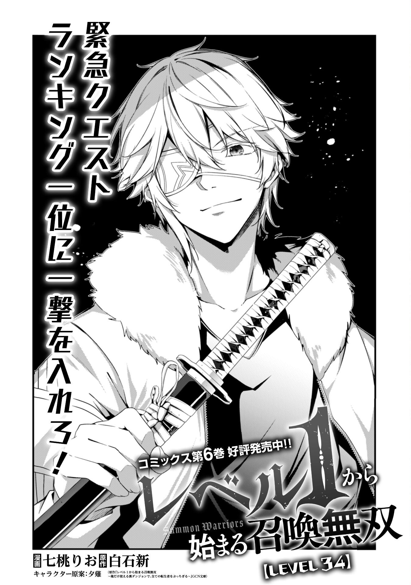 LEVEL 1 KARA HAJIMARU SHOUKAN MUSOU: ORE DAKE TSUKAERU URA DUNGEON DE, SUBETE NO TENSEISHA O BUCCHIGIRU - raw - Chapter 34 - https://jpdd.ccdd.to/JPDD/55050106/zdastq0epmi.png