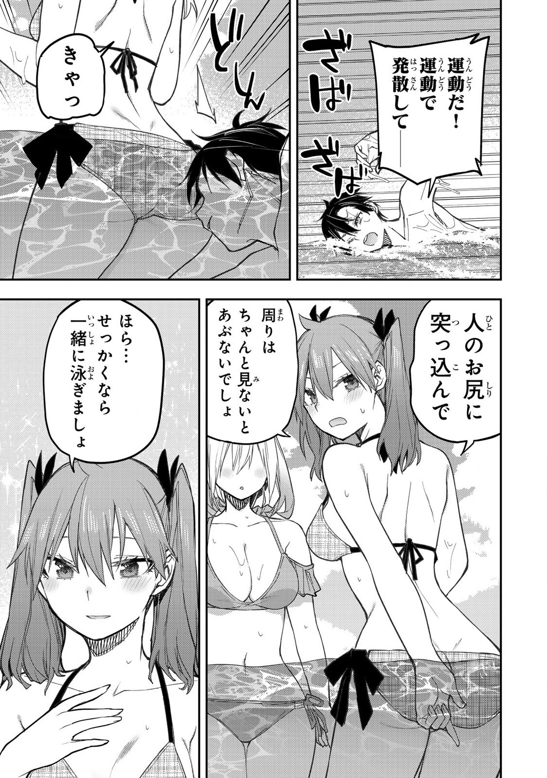 SEINARU OTOME TO HIMEGOTO WO - raw - Chapter 45 - https://jpdd.ccdd.to/JPDD/55050806/04lxzwhpdr4.jpg