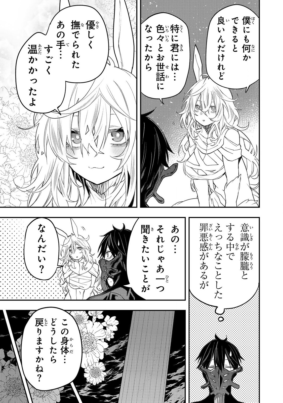 SEINARU OTOME TO HIMEGOTO WO - raw - Chapter 45 - https://jpdd.ccdd.to/JPDD/55050806/flcxtgbvsbx.jpg