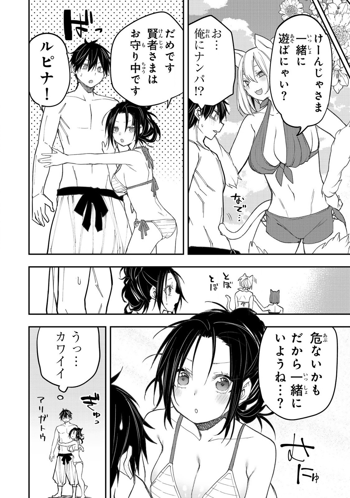 SEINARU OTOME TO HIMEGOTO WO - raw - Chapter 45 - https://jpdd.ccdd.to/JPDD/55050806/qrnm3vb0hga.jpg