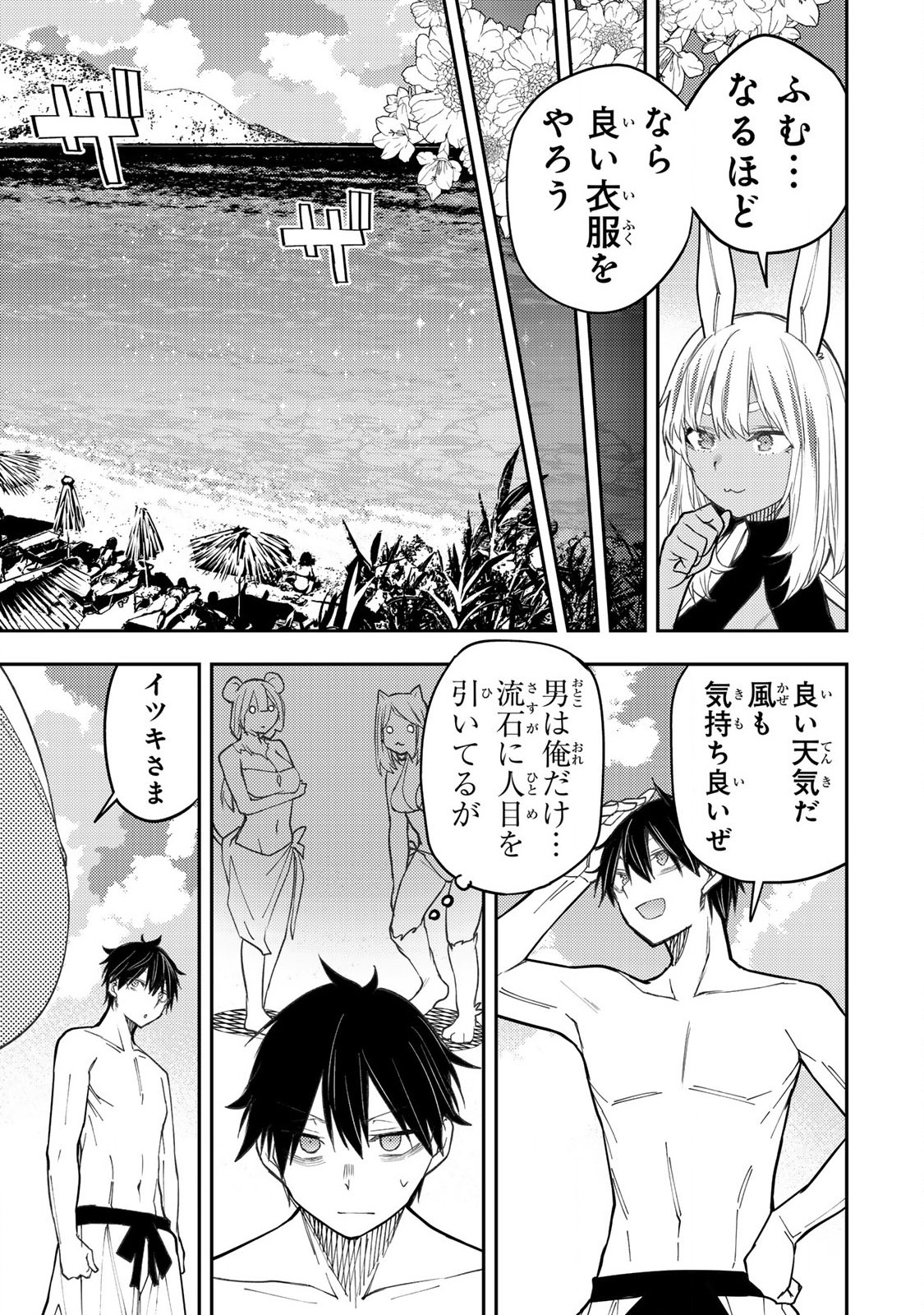 SEINARU OTOME TO HIMEGOTO WO - raw - Chapter 45 - https://jpdd.ccdd.to/JPDD/55050806/spgeyslyqhi.jpg