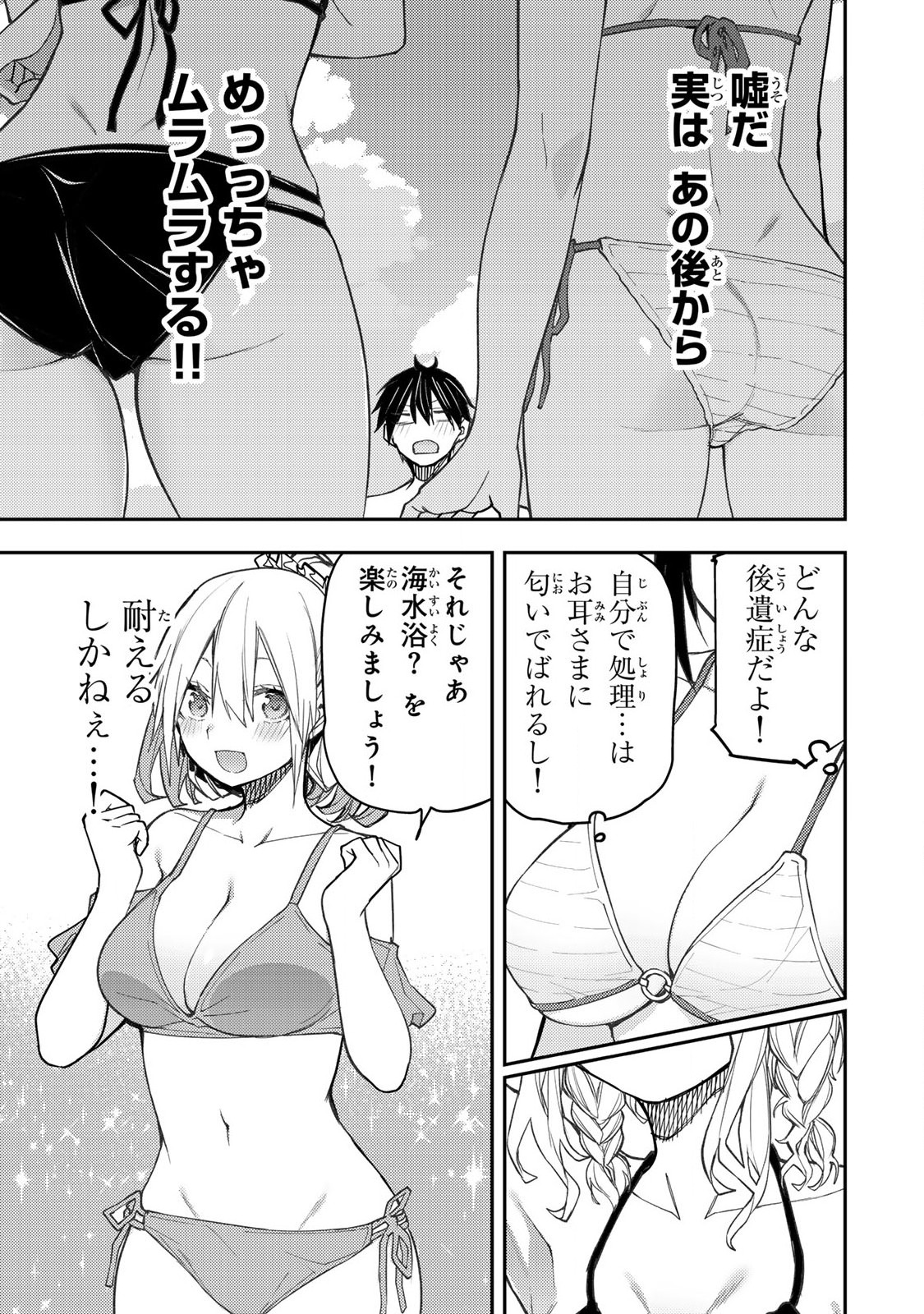 SEINARU OTOME TO HIMEGOTO WO - raw - Chapter 45 - https://jpdd.ccdd.to/JPDD/55050806/wlork5ydf2w.jpg