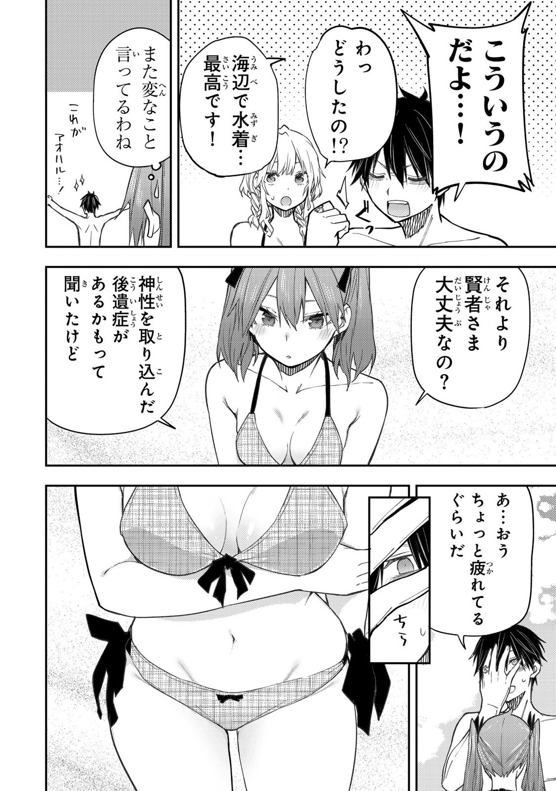 SEINARU OTOME TO HIMEGOTO WO - raw - Chapter 45 - https://jpdd.ccdd.to/JPDD/55050806/wrenhs4ic1i.jpg