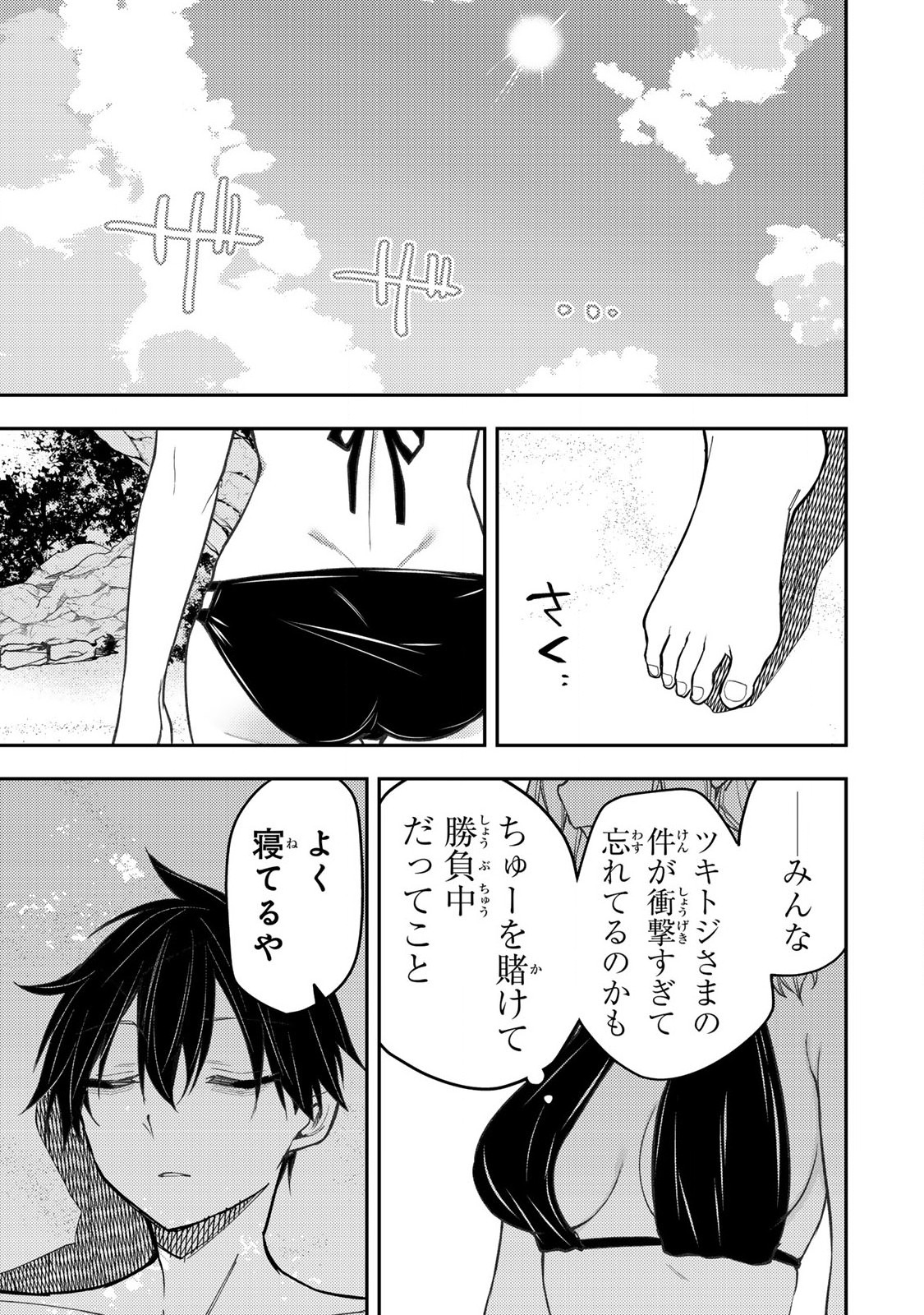 SEINARU OTOME TO HIMEGOTO WO - raw - Chapter 45 - https://jpdd.ccdd.to/JPDD/55050806/z3oqbaatqhc.jpg