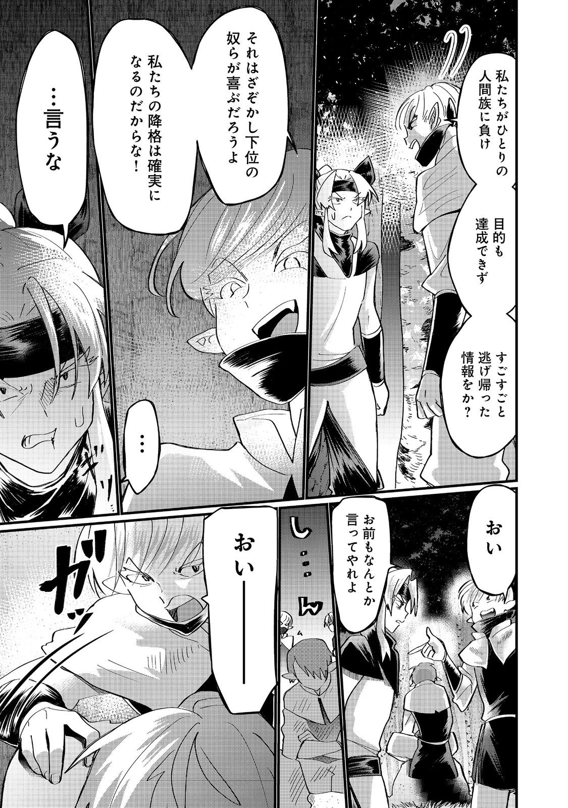 THE SUMMONER WHO WAS DESPISED AS &quotSHUNNED CHILD" (MANGA) - raw - Chapter 40.1 - https://jpdd.ccdd.to/JPDD/55051006/10pixbi4cw2.jpg