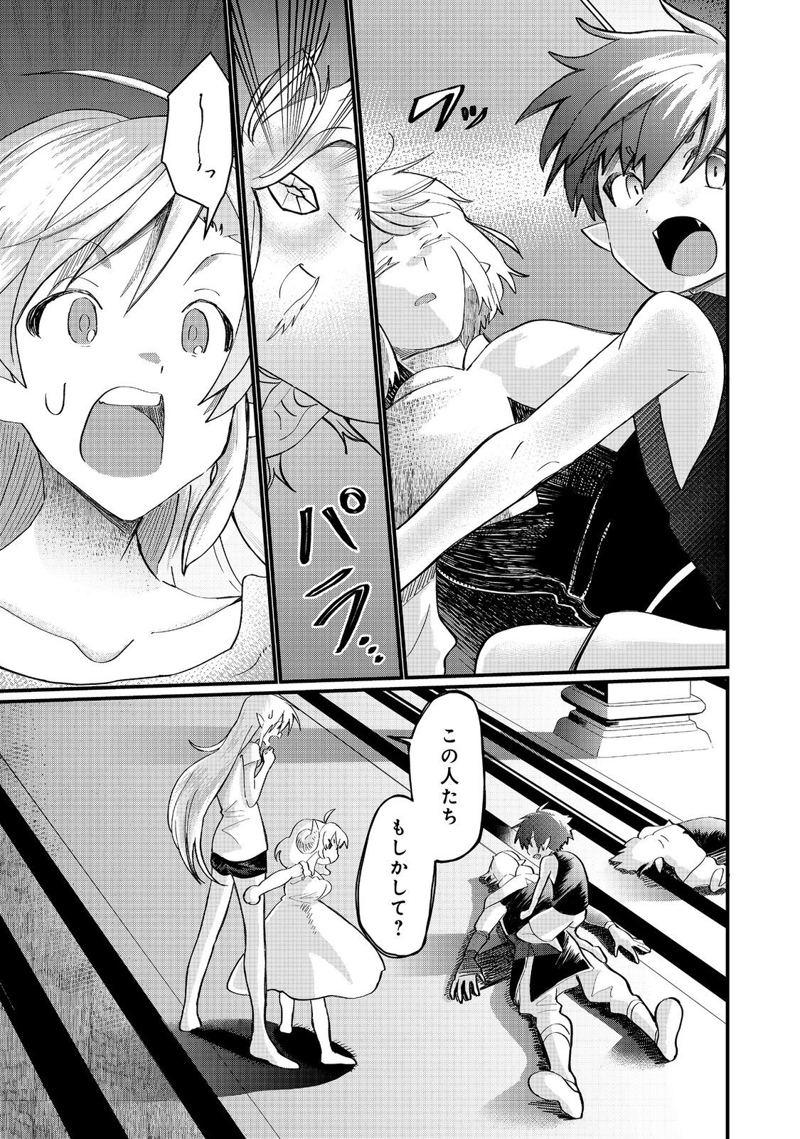 THE SUMMONER WHO WAS DESPISED AS &quotSHUNNED CHILD" (MANGA) - raw - Chapter 40.1 - https://jpdd.ccdd.to/JPDD/55051006/2cgqtc32045.jpg