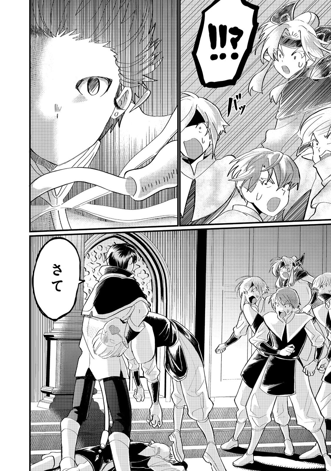 THE SUMMONER WHO WAS DESPISED AS &quotSHUNNED CHILD" (MANGA) - raw - Chapter 40.1 - https://jpdd.ccdd.to/JPDD/55051006/amcn0sluktn.jpg