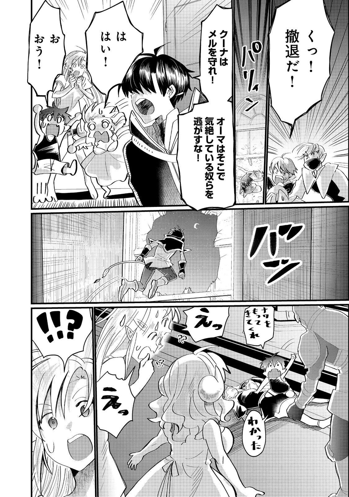 THE SUMMONER WHO WAS DESPISED AS &quotSHUNNED CHILD" (MANGA) - raw - Chapter 40.1 - https://jpdd.ccdd.to/JPDD/55051006/fkdg4zdlvkr.jpg