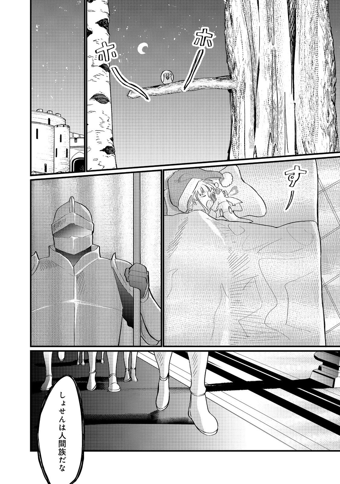 THE SUMMONER WHO WAS DESPISED AS &quotSHUNNED CHILD" (MANGA) - raw - Chapter 40.1 - https://jpdd.ccdd.to/JPDD/55051006/hrc25zfshec.jpg