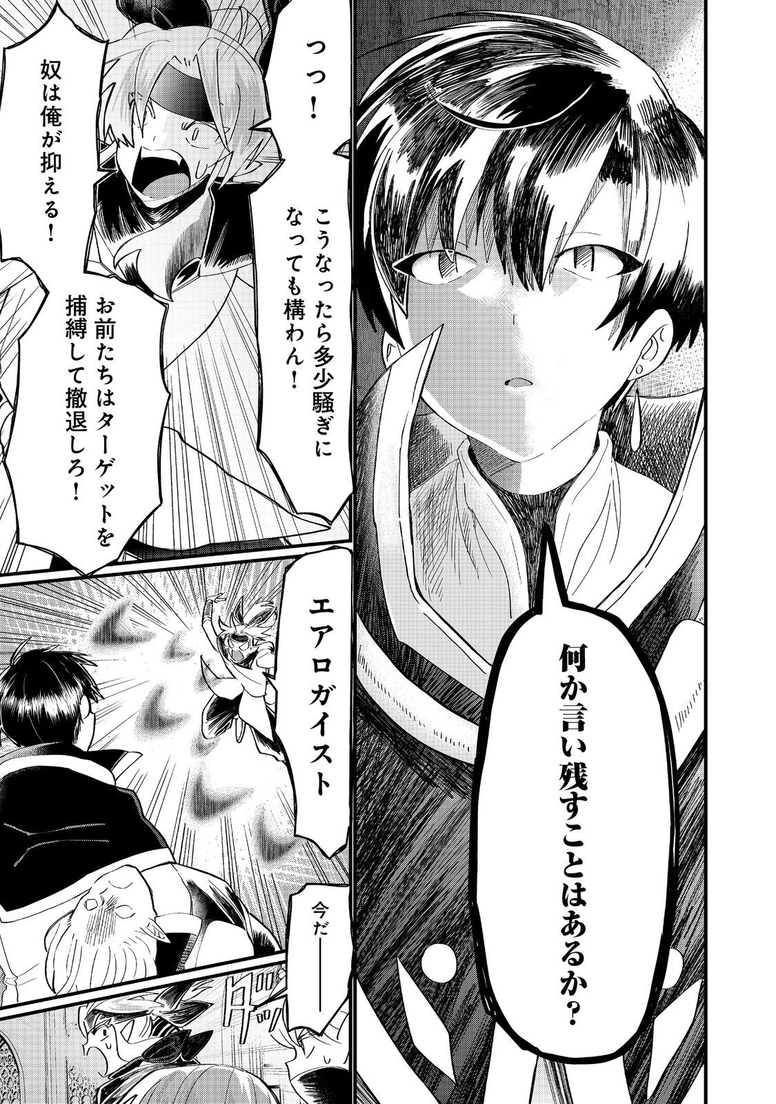 THE SUMMONER WHO WAS DESPISED AS &quotSHUNNED CHILD" (MANGA) - raw - Chapter 40.1 - https://jpdd.ccdd.to/JPDD/55051006/nc5hsl2hq0g.jpg