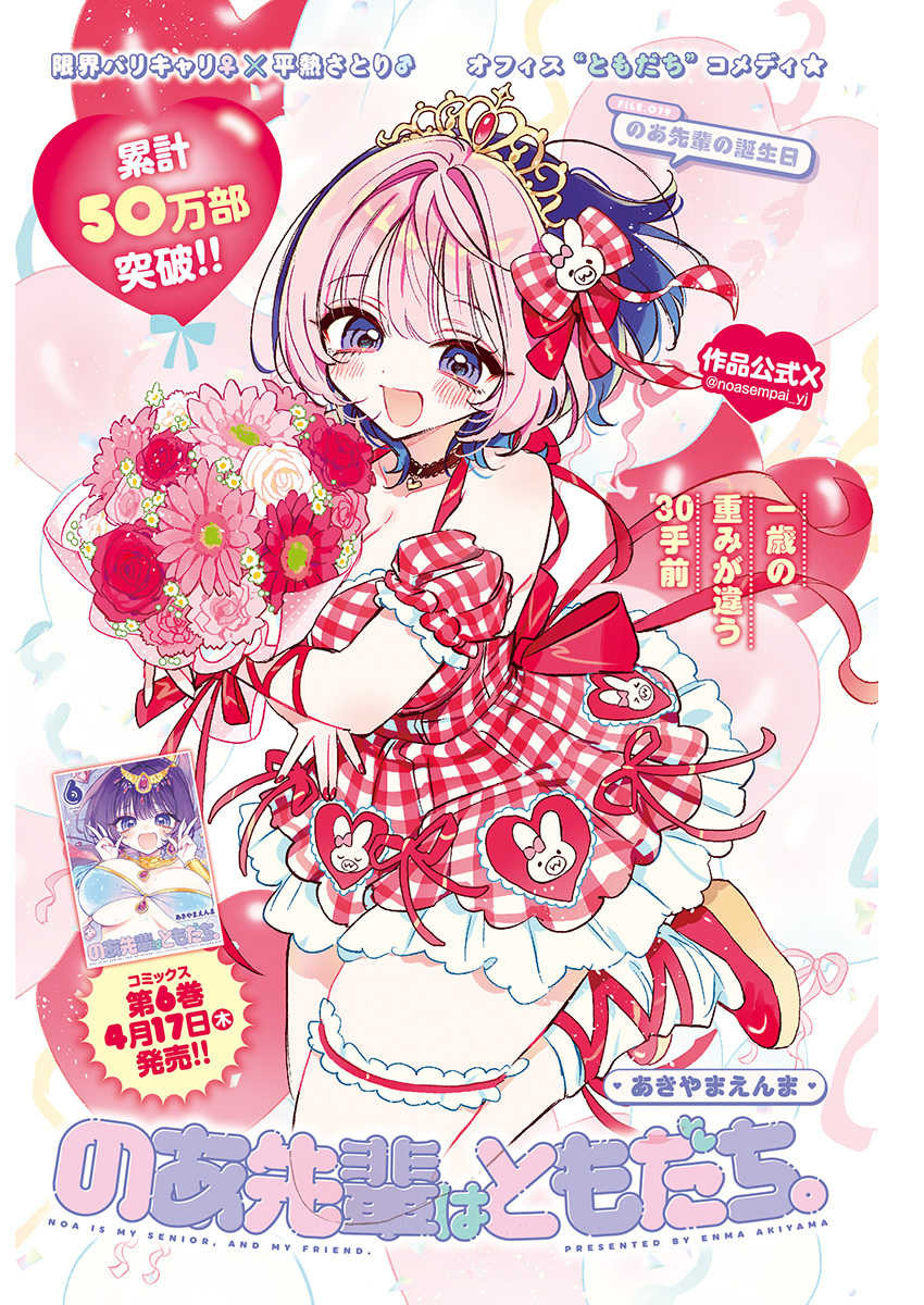 NOA-SENPAI WA TOMODACHI. - raw - Chapter 79 - https://jpdd.ccdd.to/JPDD/55051104/3o3xze2vjsf.jpg