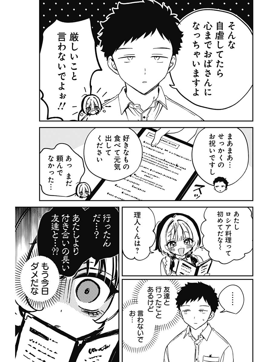 NOA-SENPAI WA TOMODACHI. - raw - Chapter 79 - https://jpdd.ccdd.to/JPDD/55051104/ij3rapogqdm.jpg